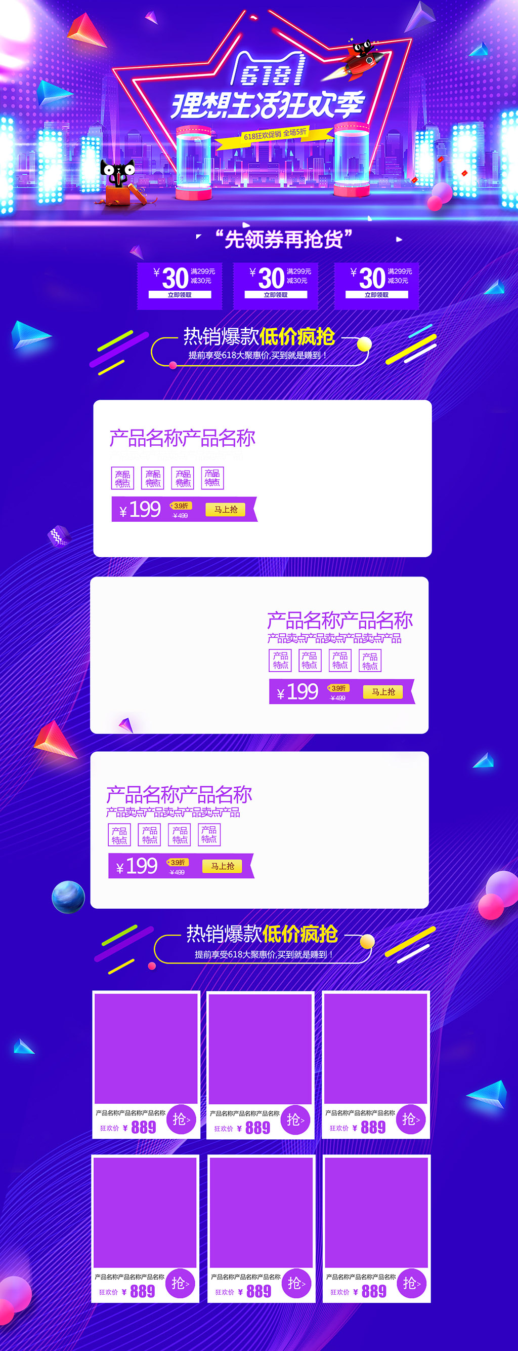 618年中大促天猫618素材