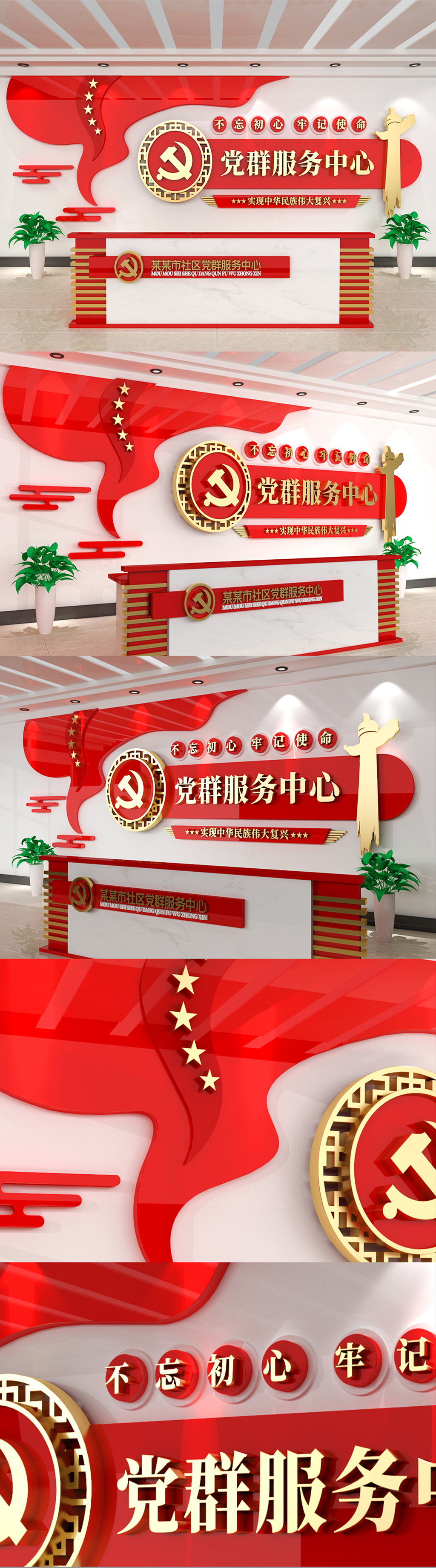 红色大气党群服务中心素材