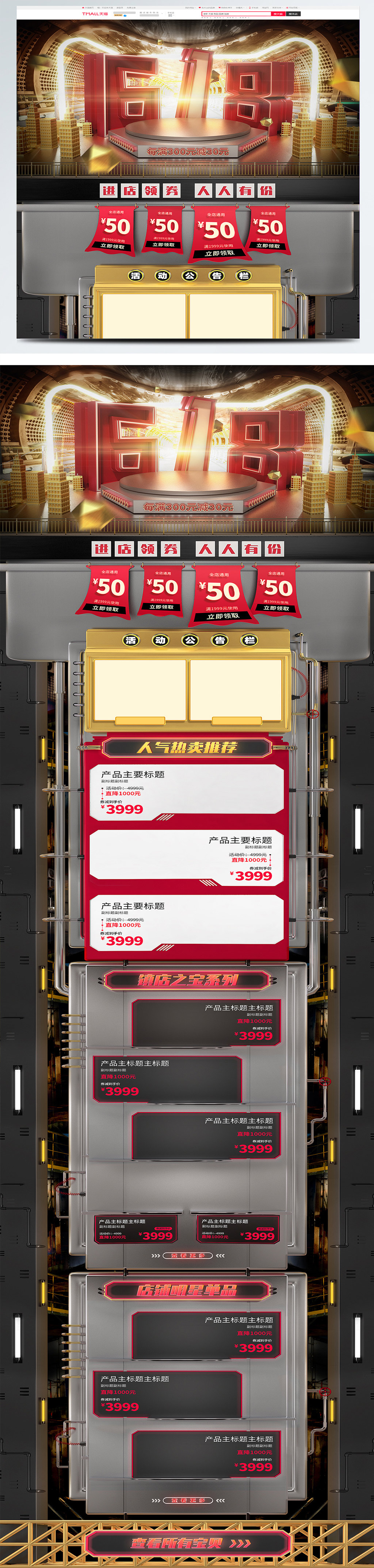 618首页装修天猫618素材
