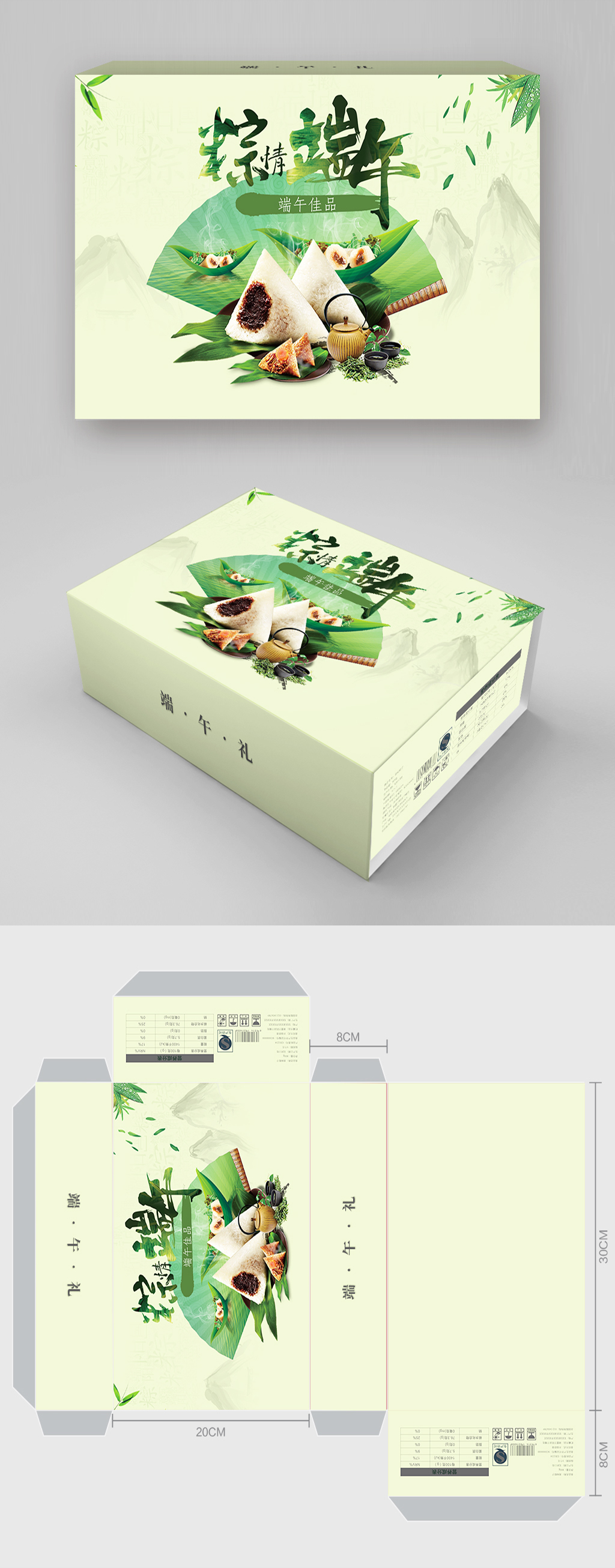 粽子禮品盒端午節(jié)包裝素材
