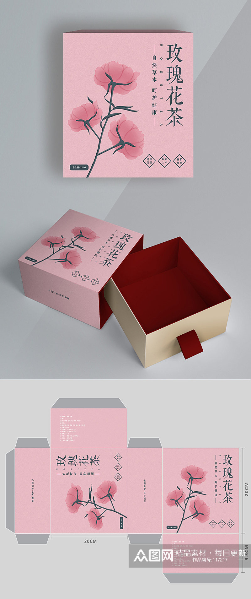 玫瑰花茶包装盒设计素材