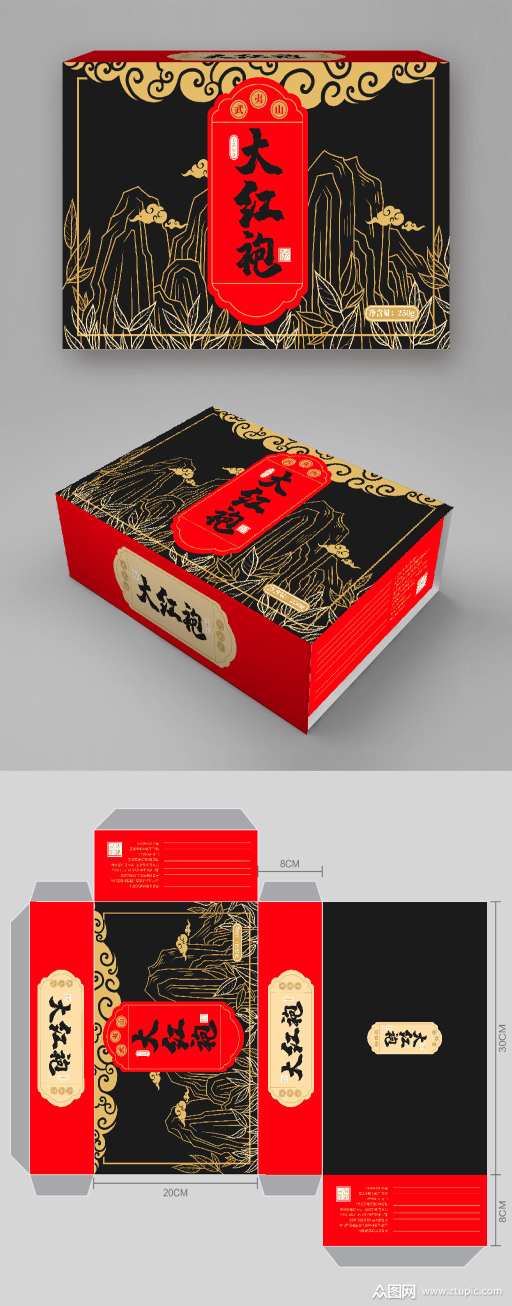 大红袍茶包装盒设计中式礼品素材