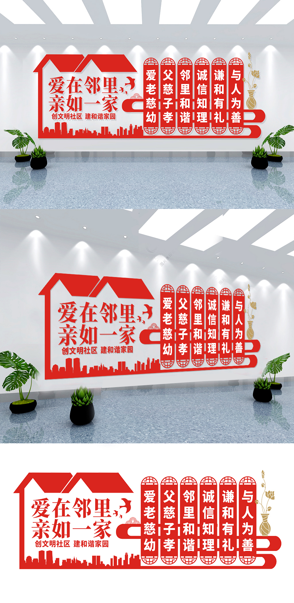 社区文化墙爱在邻里素材