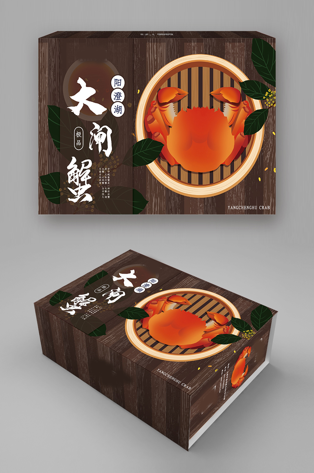 螃蟹包装水产品 海鲜包装大闸蟹礼盒素材