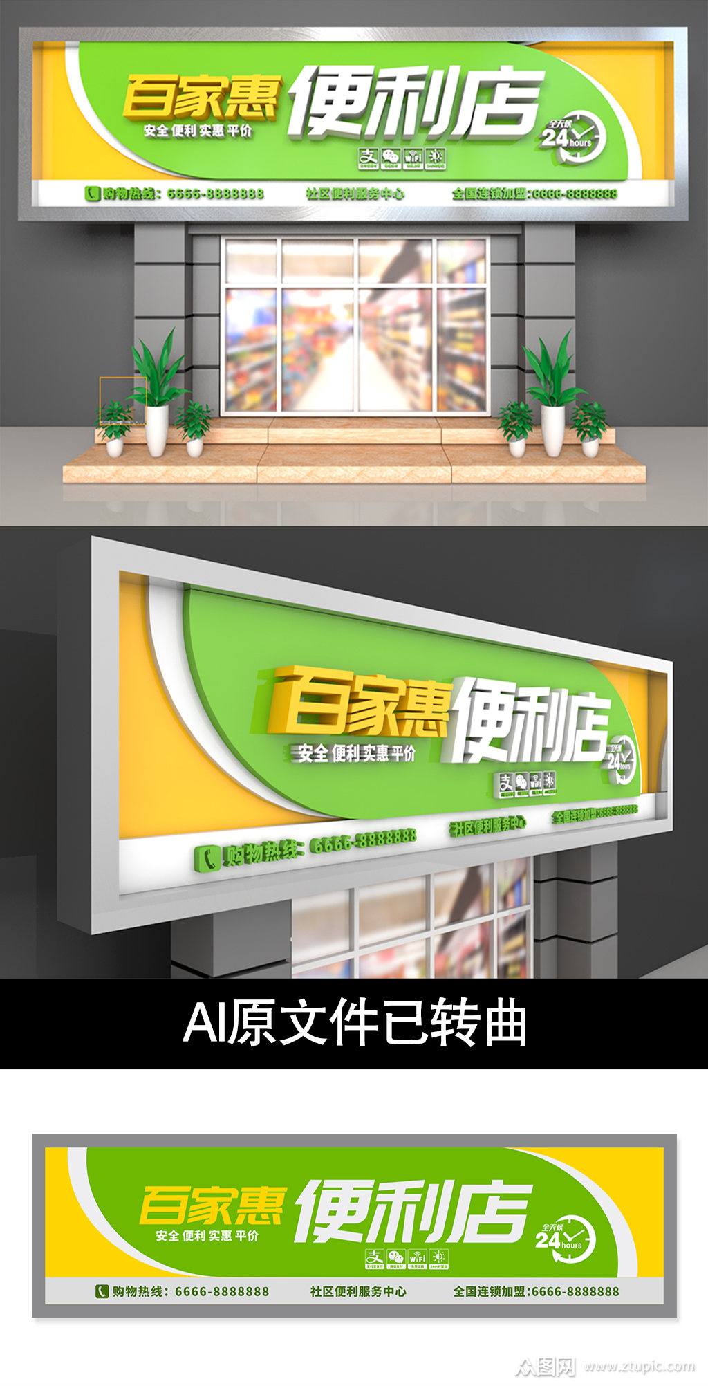 绿色便利店门头设计图片模板下载-编号151435-众图网