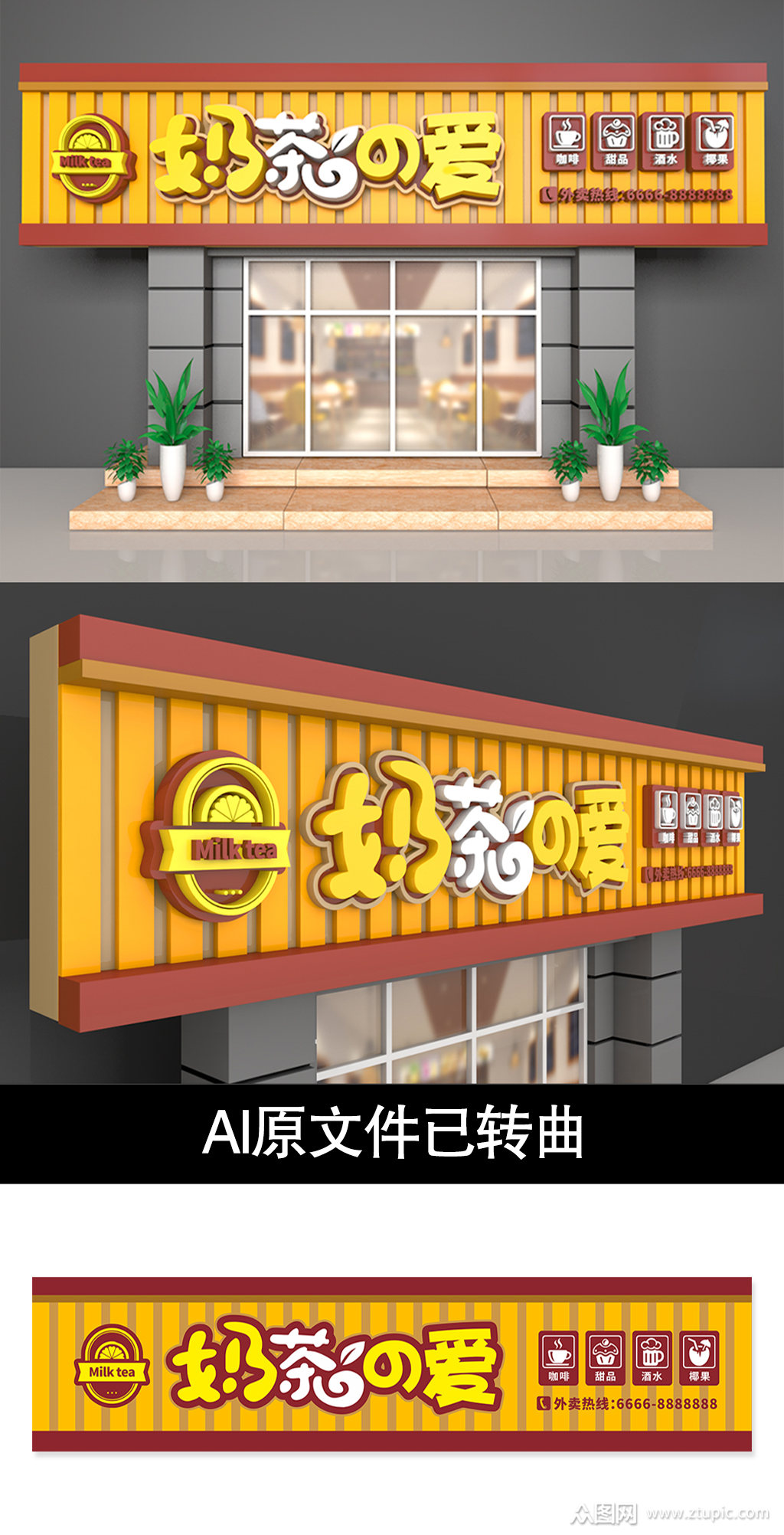 众图网独家提供奶茶店门头招牌设计方案素材免费下载,本作品是由正派