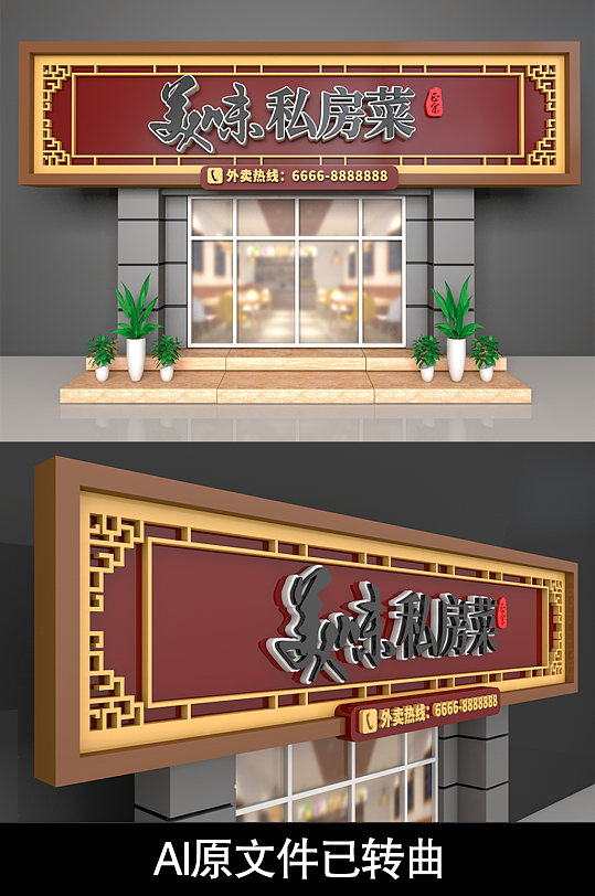 农家乐仿古门头私房菜门头设计室外门头效果图