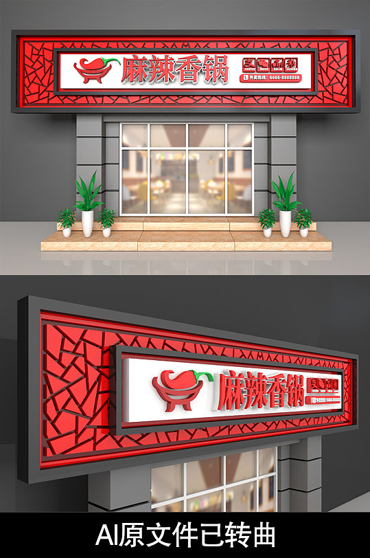 麻辣香锅火锅店门头 招牌