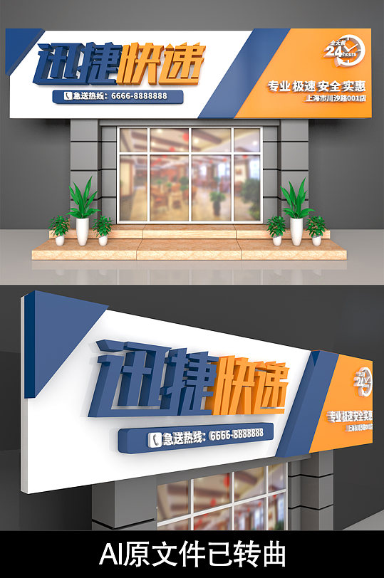 快递物流店面门头设计效果图-众图网