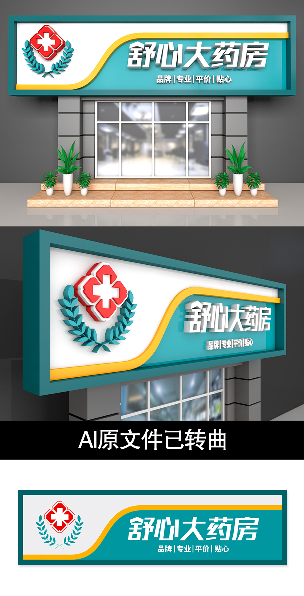 药店广告牌图片大全图片