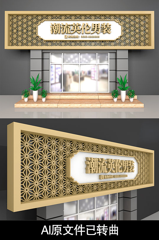 大气男装服装服饰门头设计