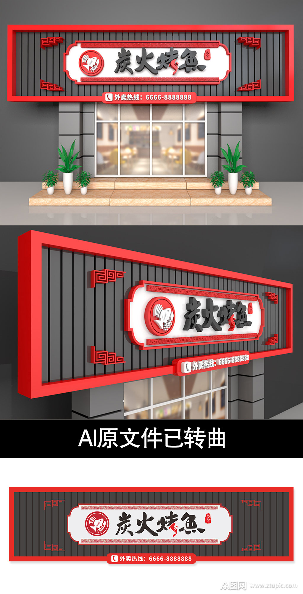 大气烤鱼烧烤美食门头设计 炸串店门头模板下载-编号151601-众图网