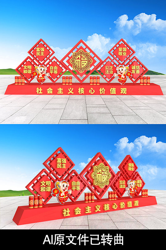 新年社会主义核心价值-众图网