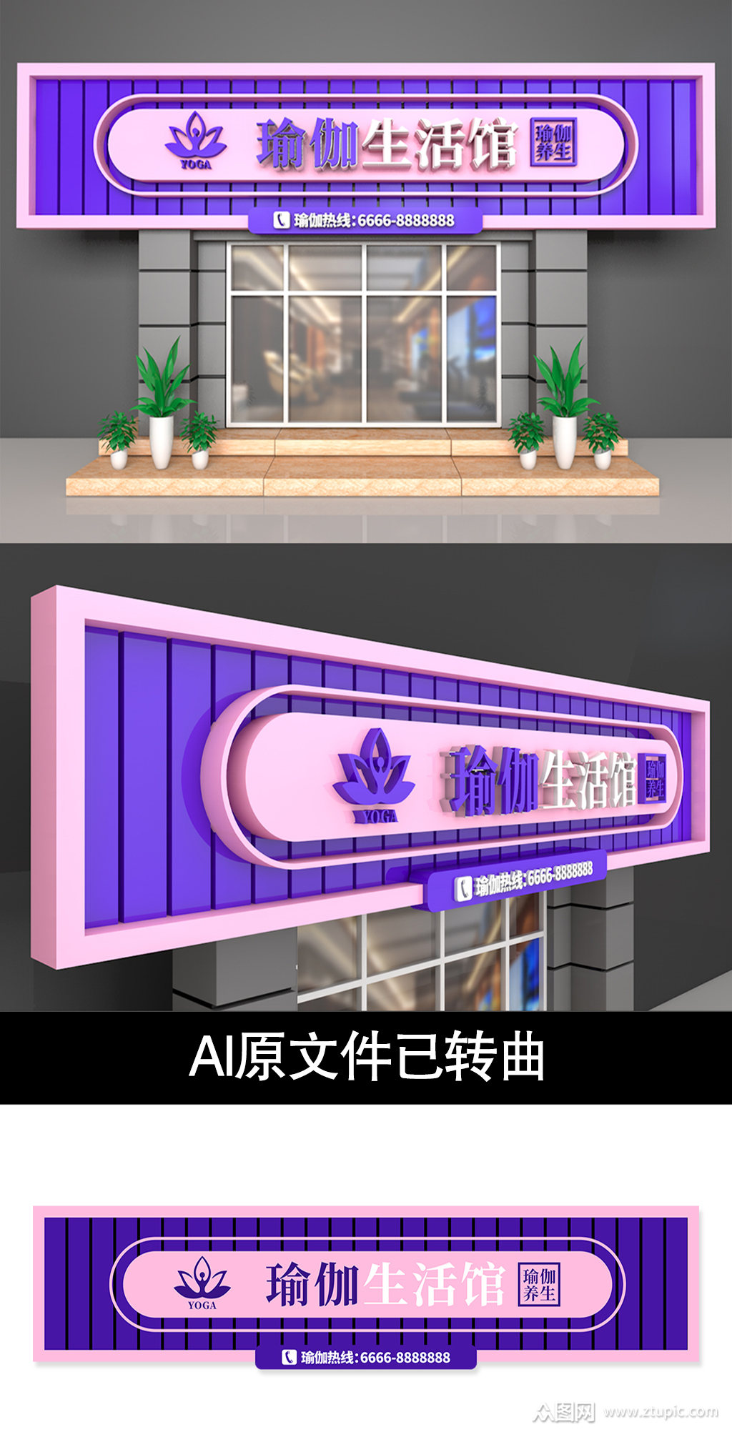 提供视觉美观的瑜伽房瑜伽展板门头素材下载,本次作品主题是平面广告