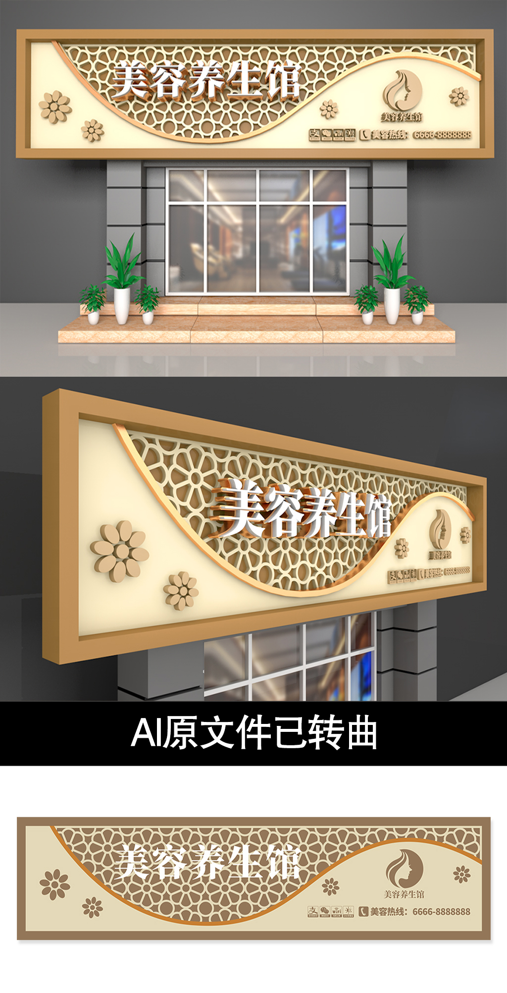 理疗店美容养生门头设计