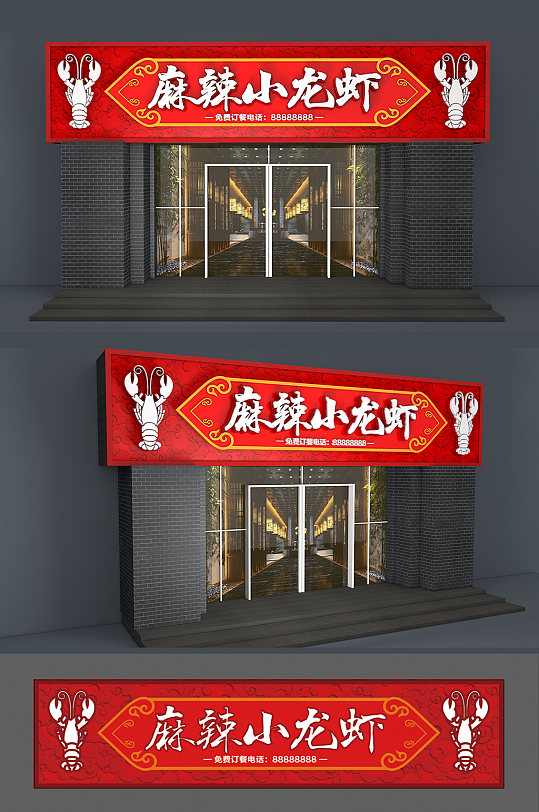 小龙虾门头门头招牌-众图网