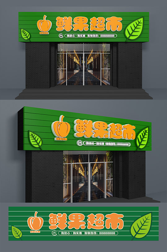 绿色水果店招牌设计