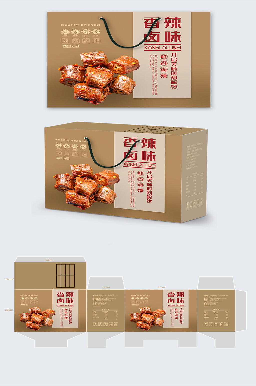 复古卤味包装盒设计素材