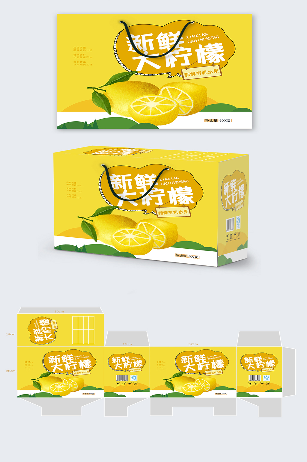 大柠檬包装盒设计素材