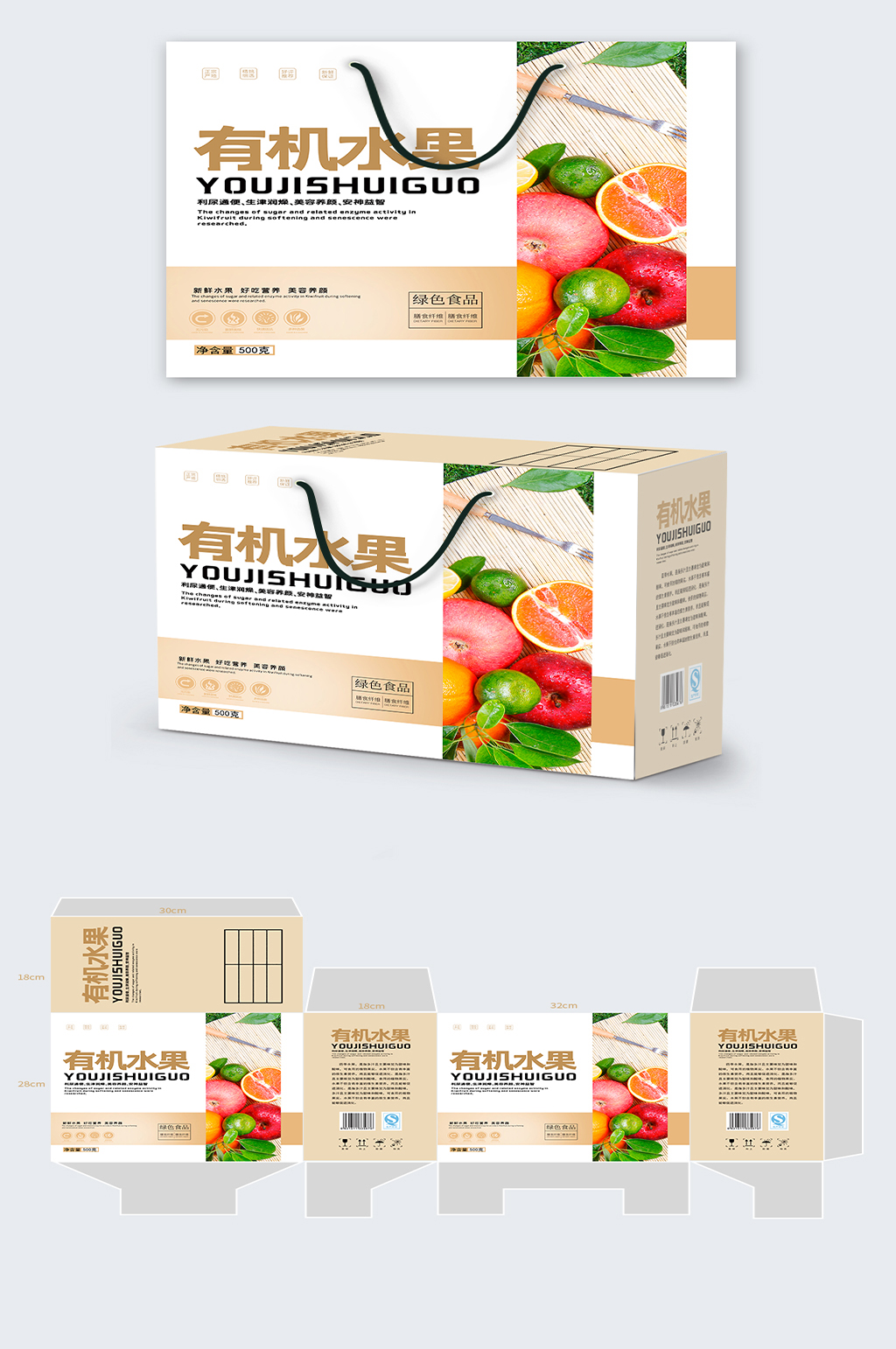 农产品有机水果包装盒礼盒设计素材