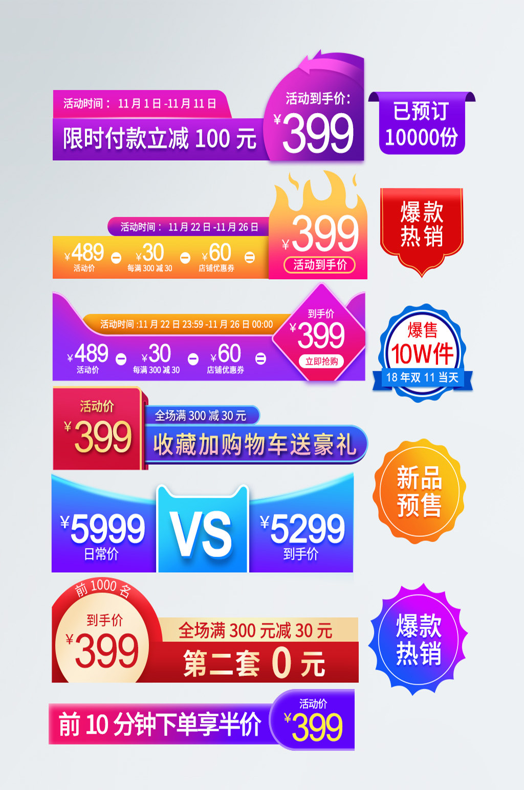 特惠清仓秒杀清仓特惠电商淘宝素材