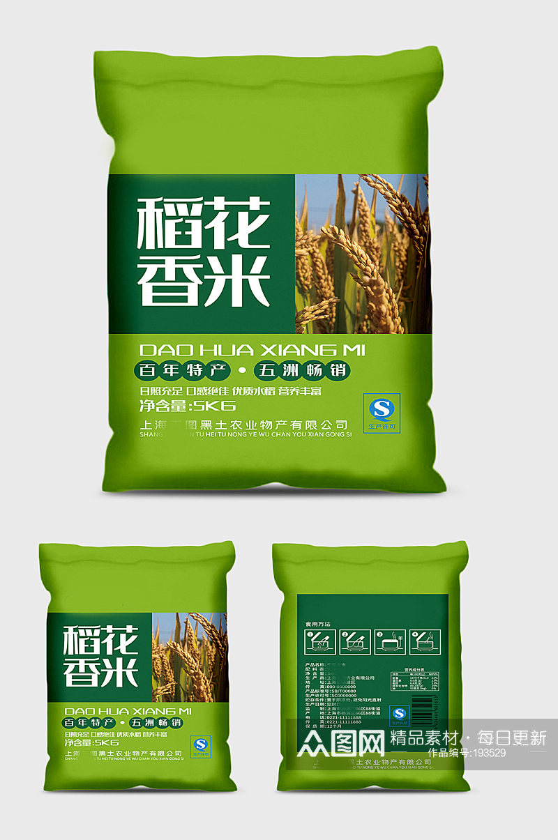 东北大米稻花香米大米包装素材