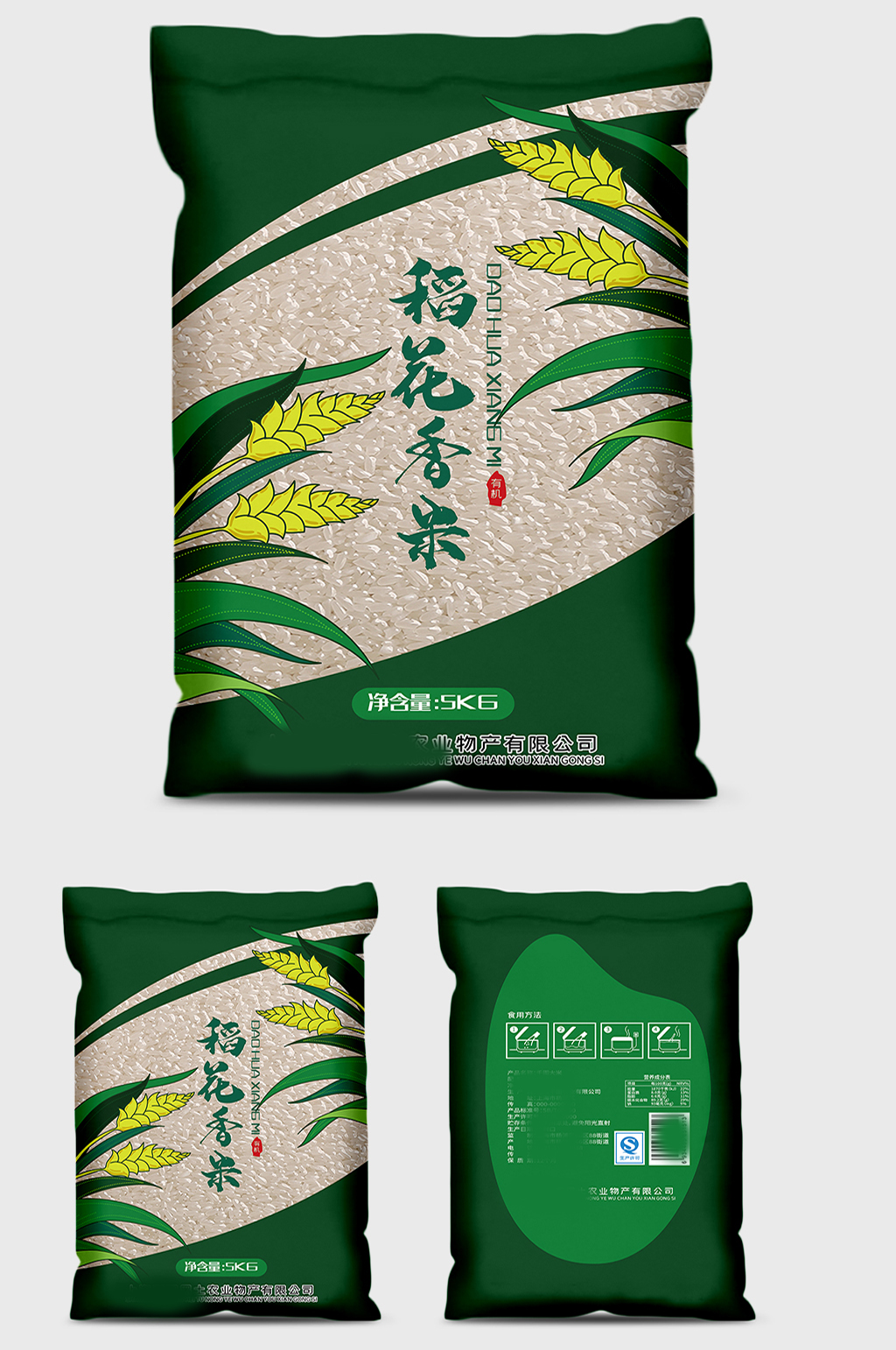 盘锦大米五常大米大米包装素材
