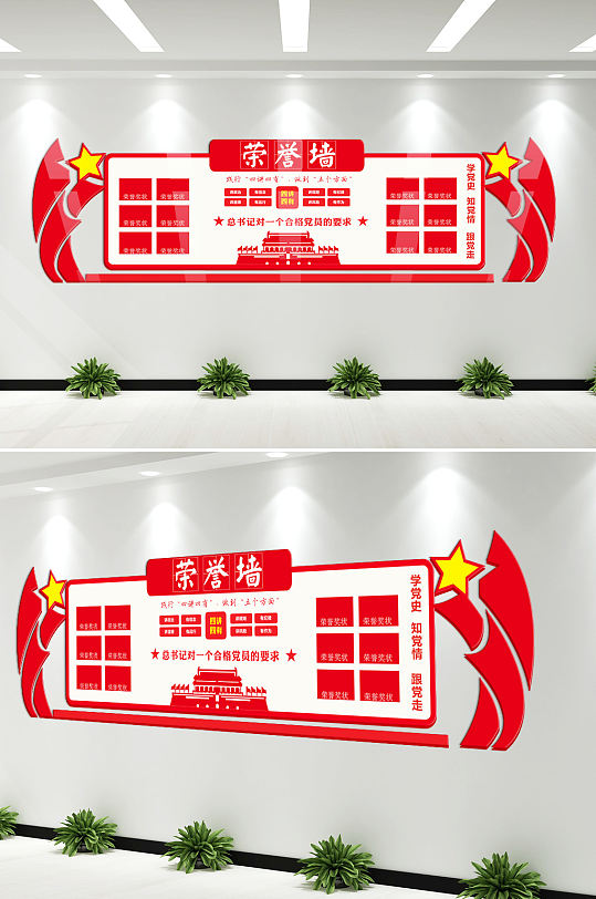 榮譽(yù)墻黨建榮譽(yù)墻