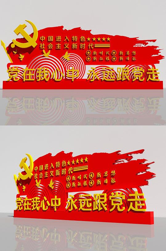 党建户外雕塑景区宣传栏-众图网