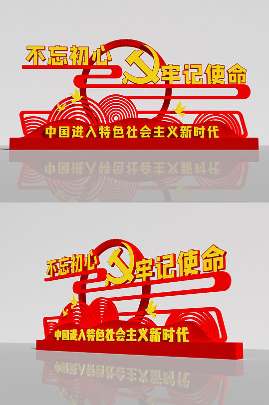 党建精神堡垒核心价值观-众图网