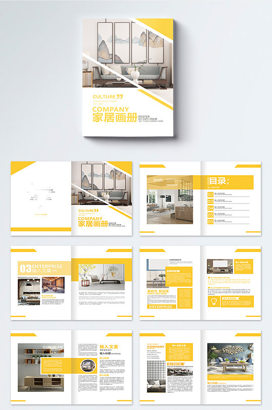 中式装修画册装饰公司画册