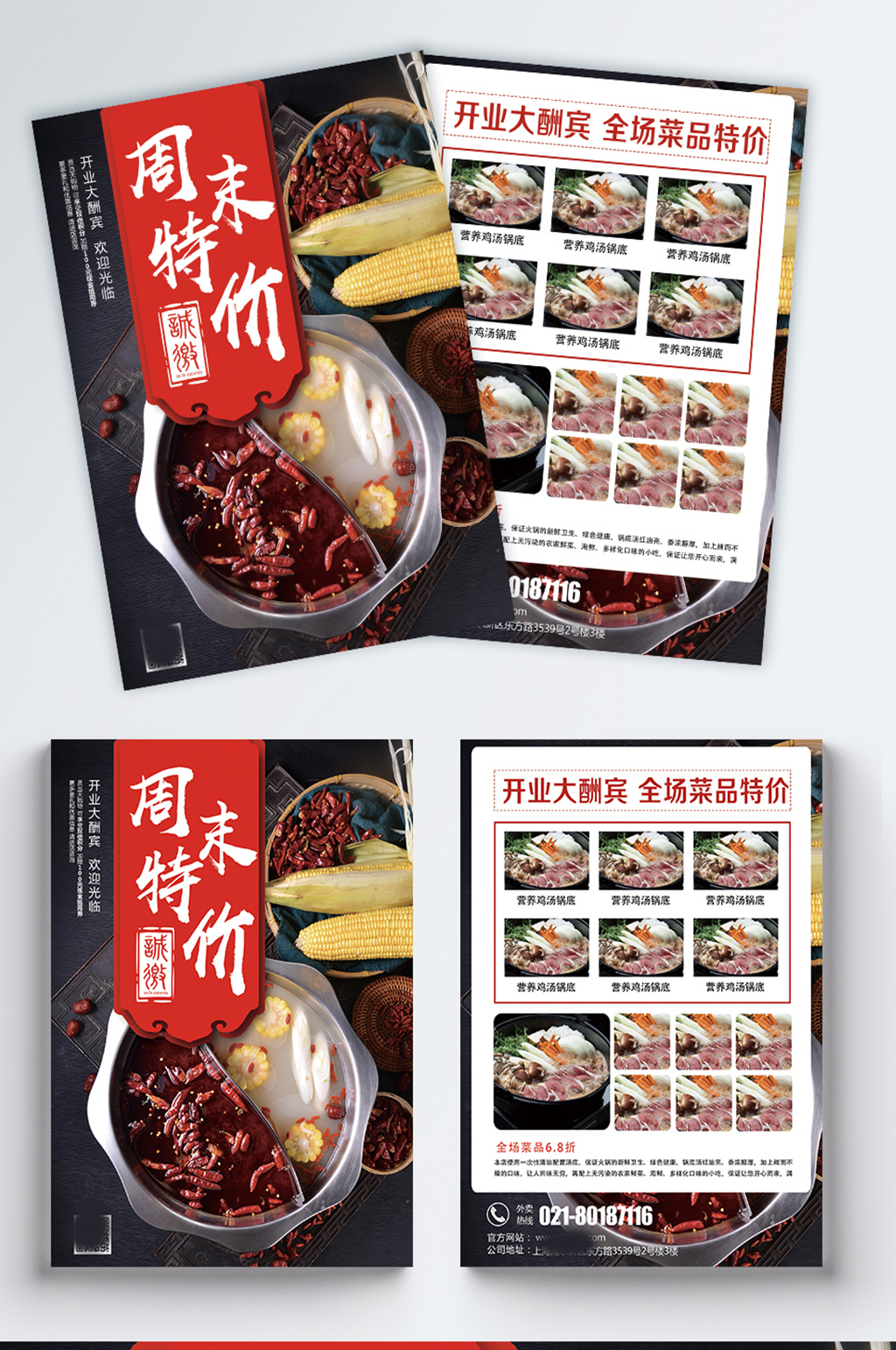 火锅点菜单火锅海报素材