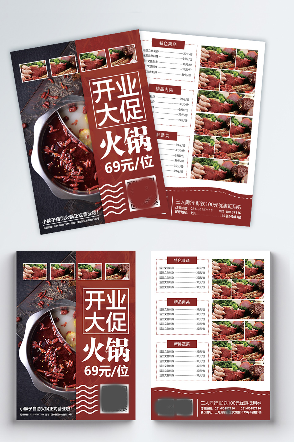火锅彩页火锅素材素材
