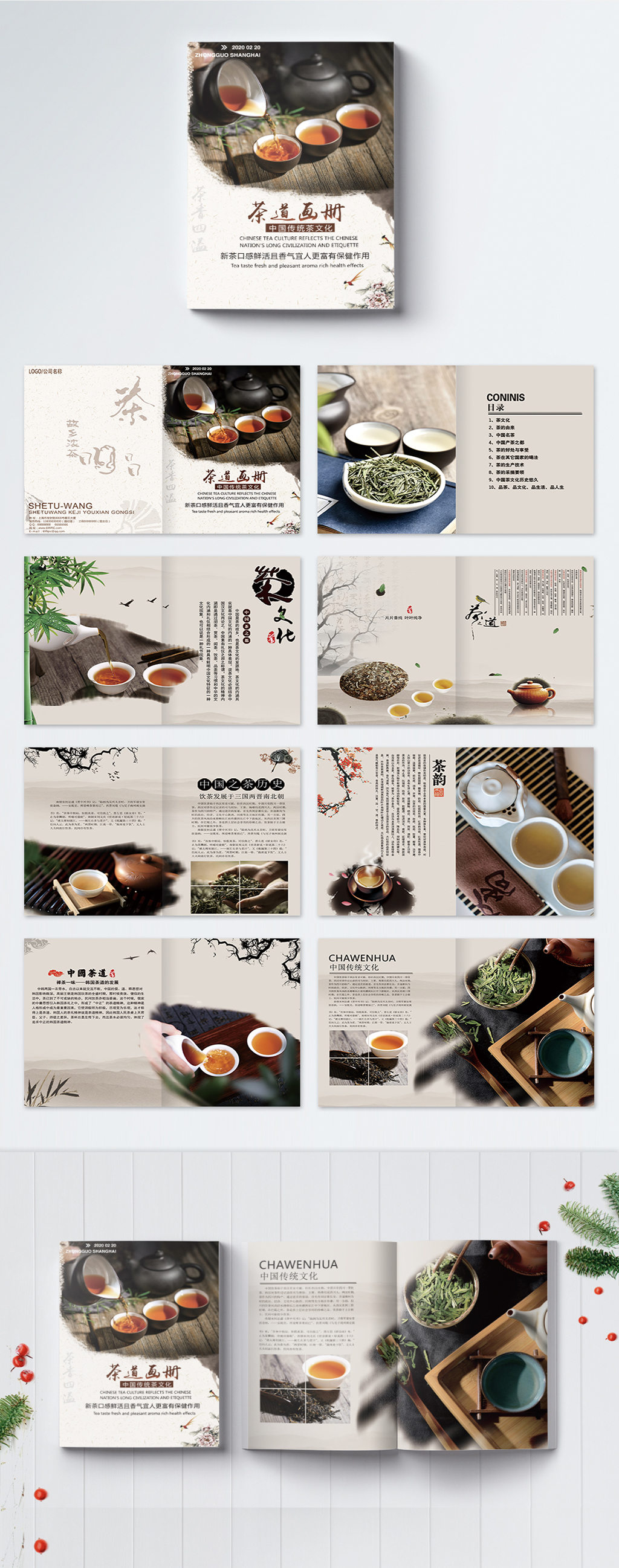 茶叶文化茶行茶画册素材