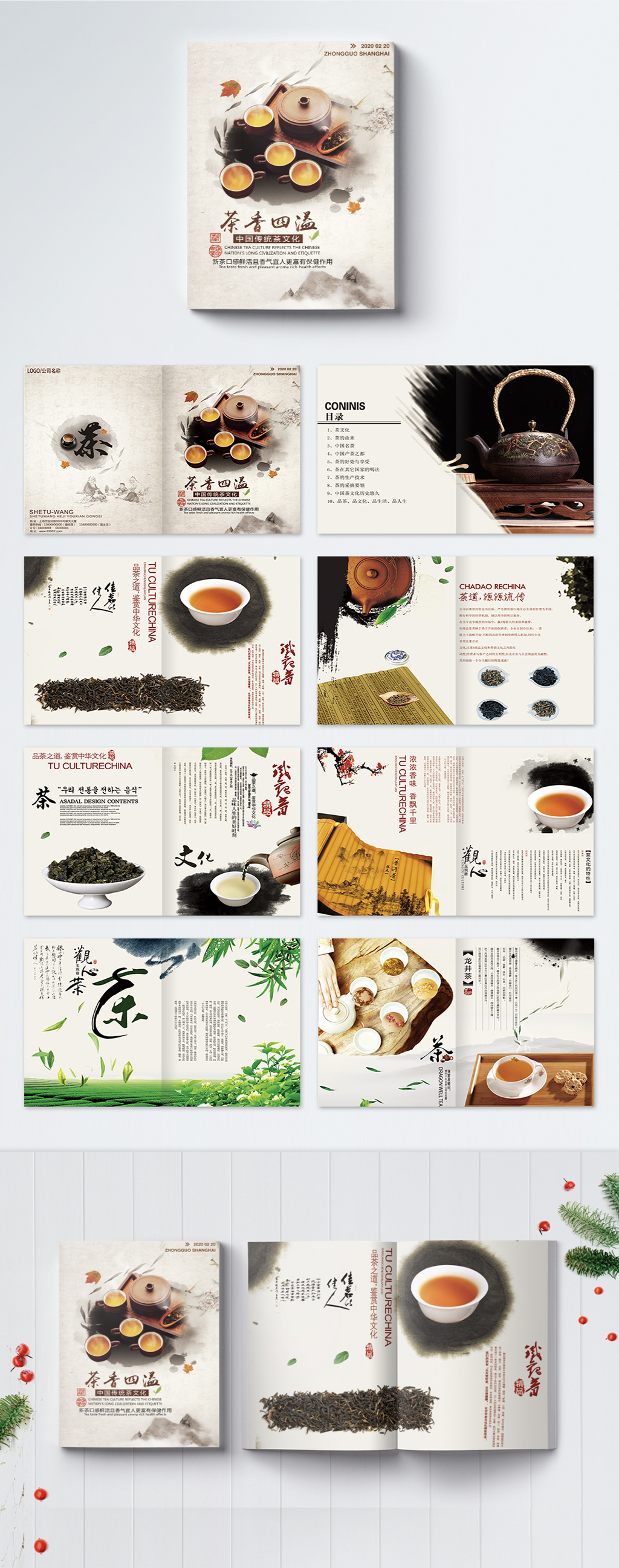 古色古香简约茶画册素材