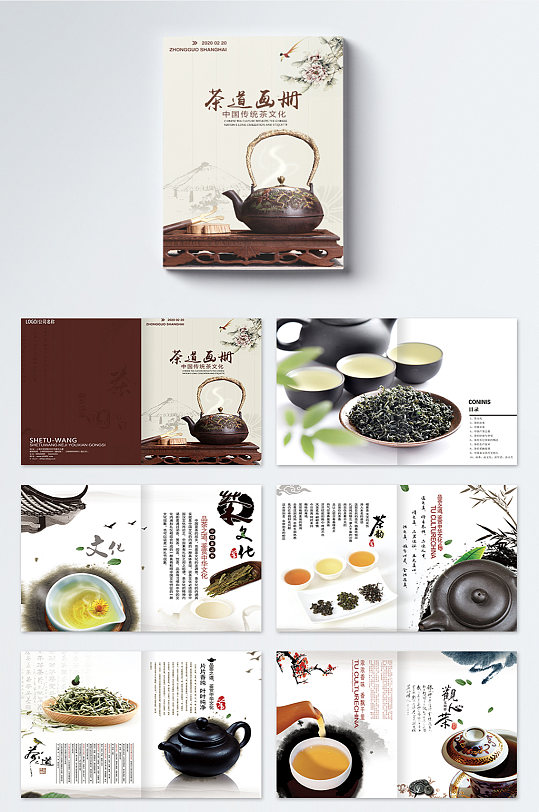 茶行画册茶画册设计