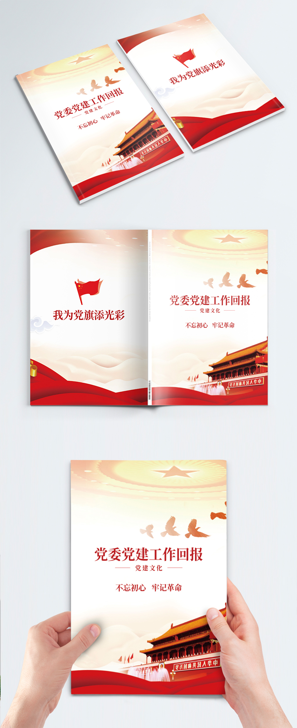 党建画册模板党建画册设计素材