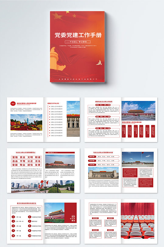 党校画册党的画册 党建画册-众图网