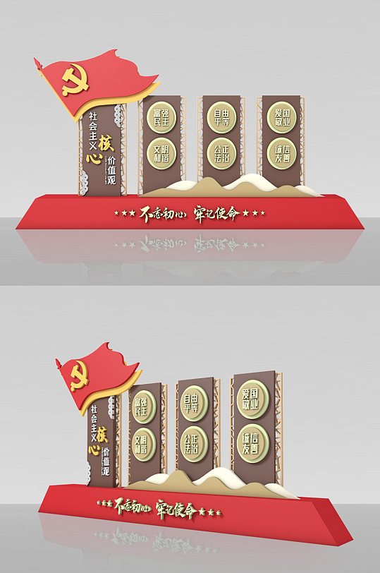 精神堡垒核心价值观-众图网