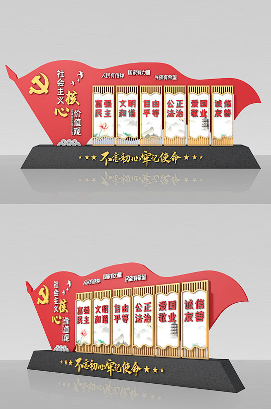 核心价值观红旗造型