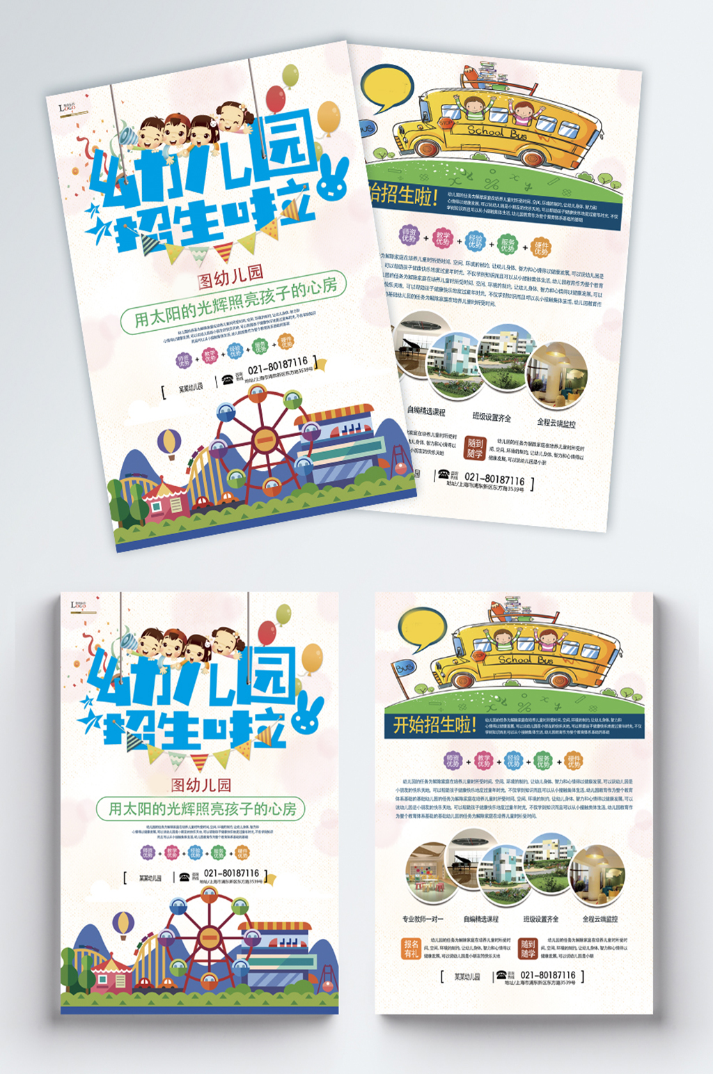 幼儿园招生单页图片素材