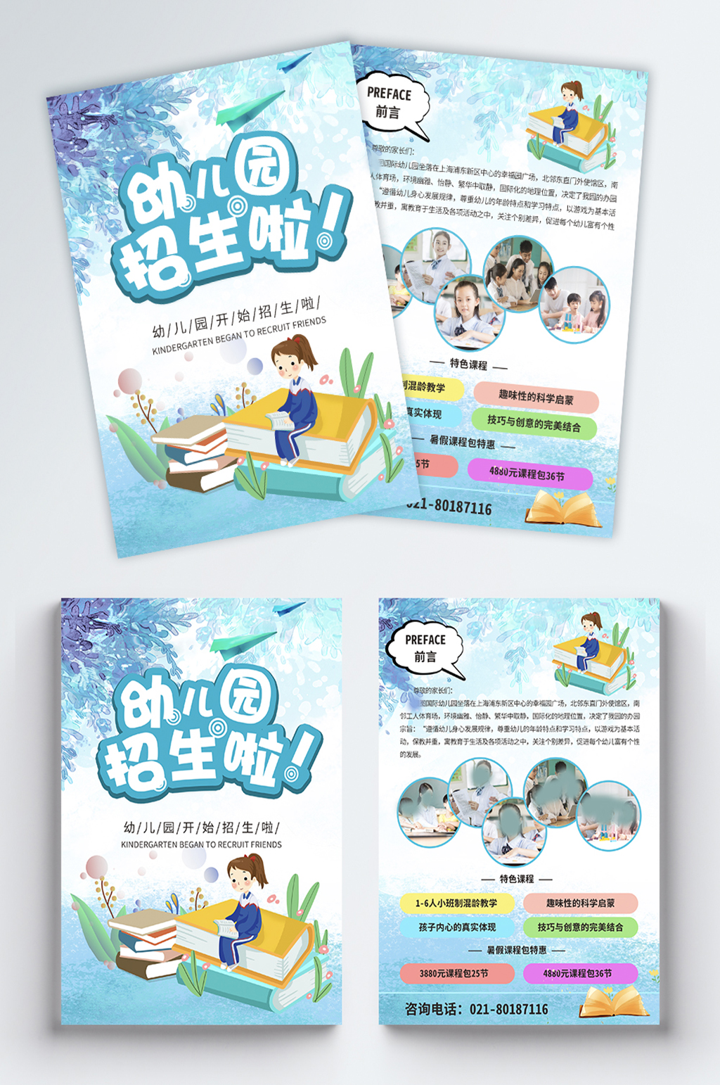 幼儿园招生招生单页素材