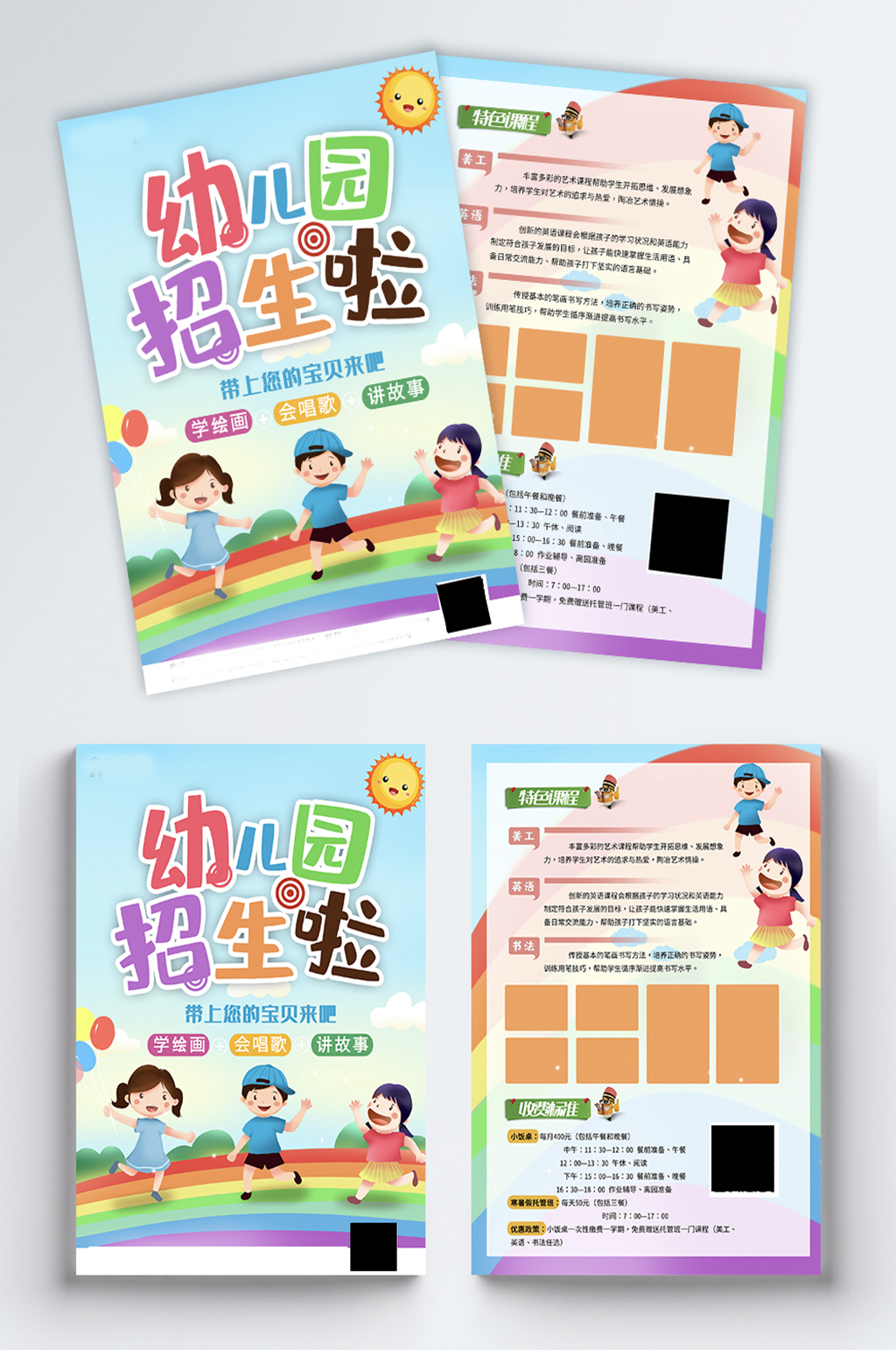 火热招生招生广告素材