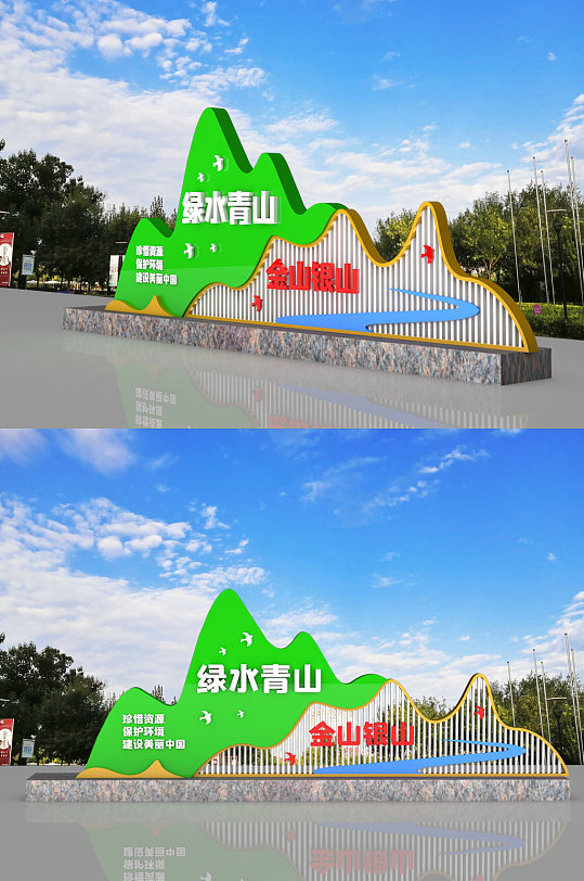 青山绿水环保标语绿色城市雕塑美陈-众图网