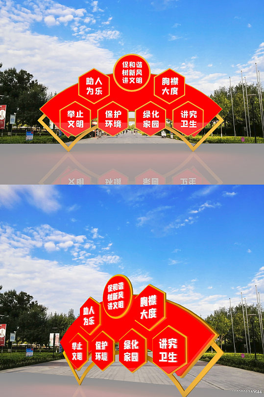 创建文明城市文明城市-众图网