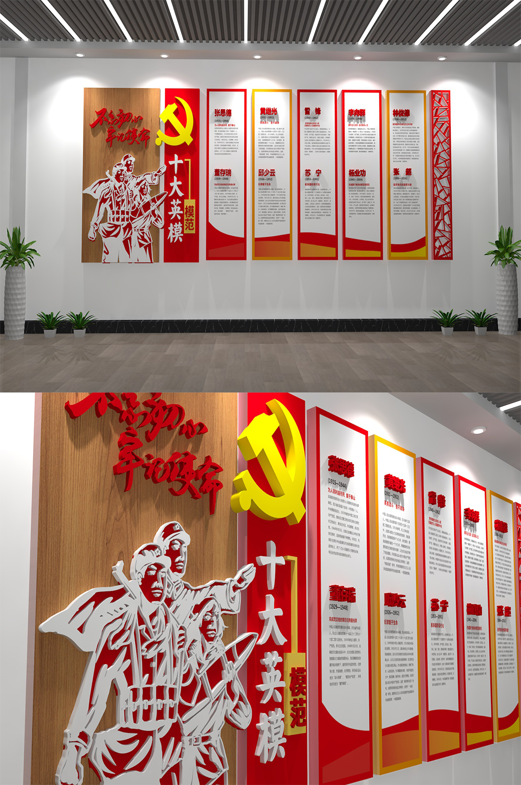 十大英模党建文化墙素材