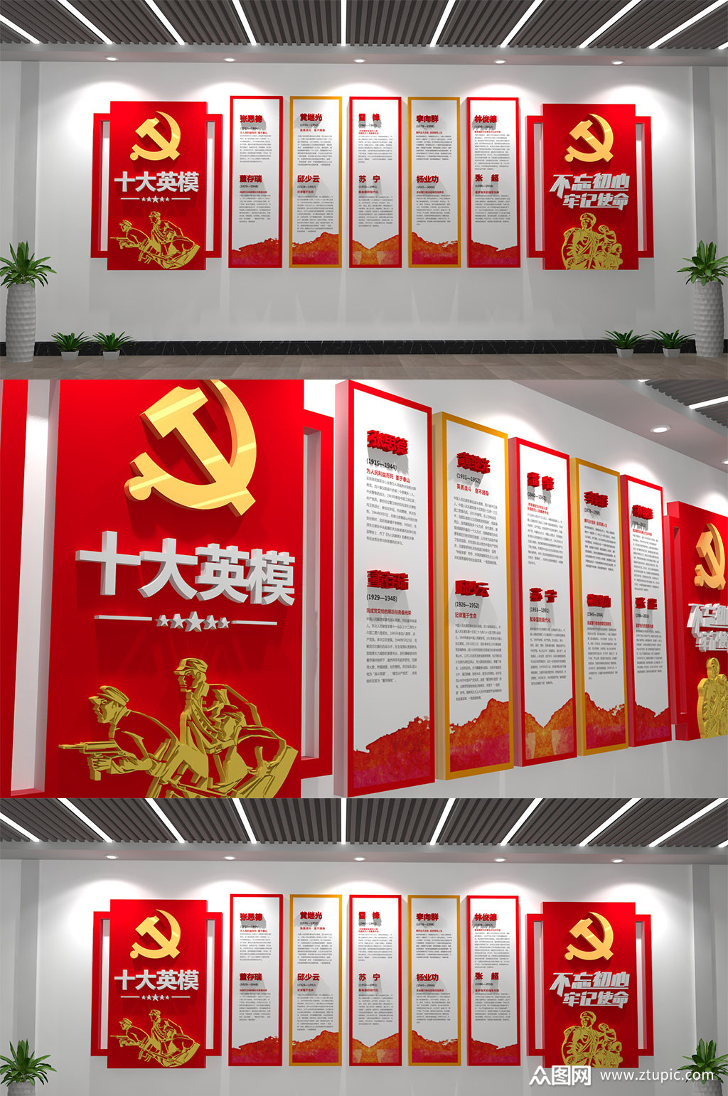 十大英模人物十大英模展板文化墙