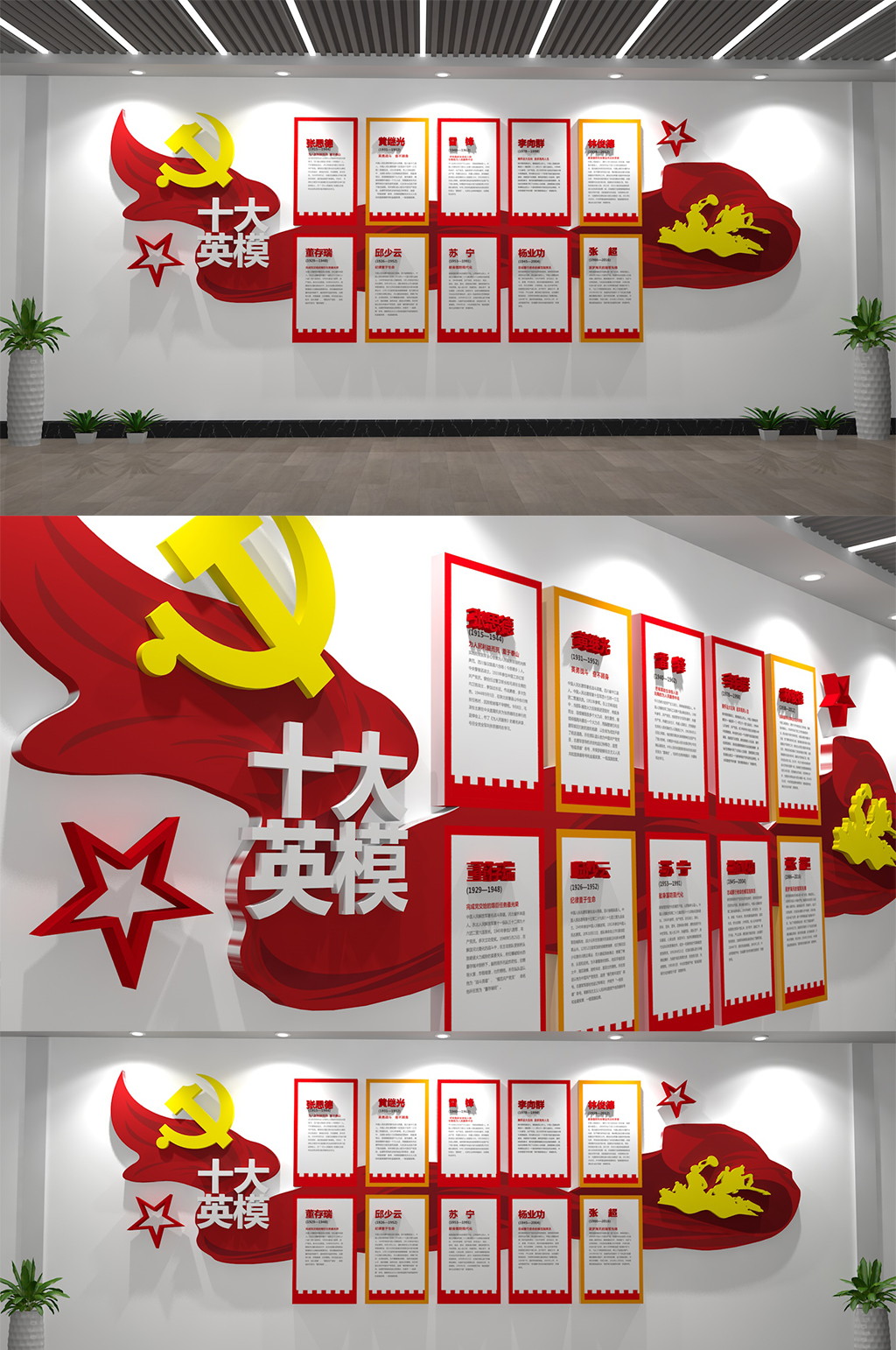 红色大气十大英模展板文化墙素材