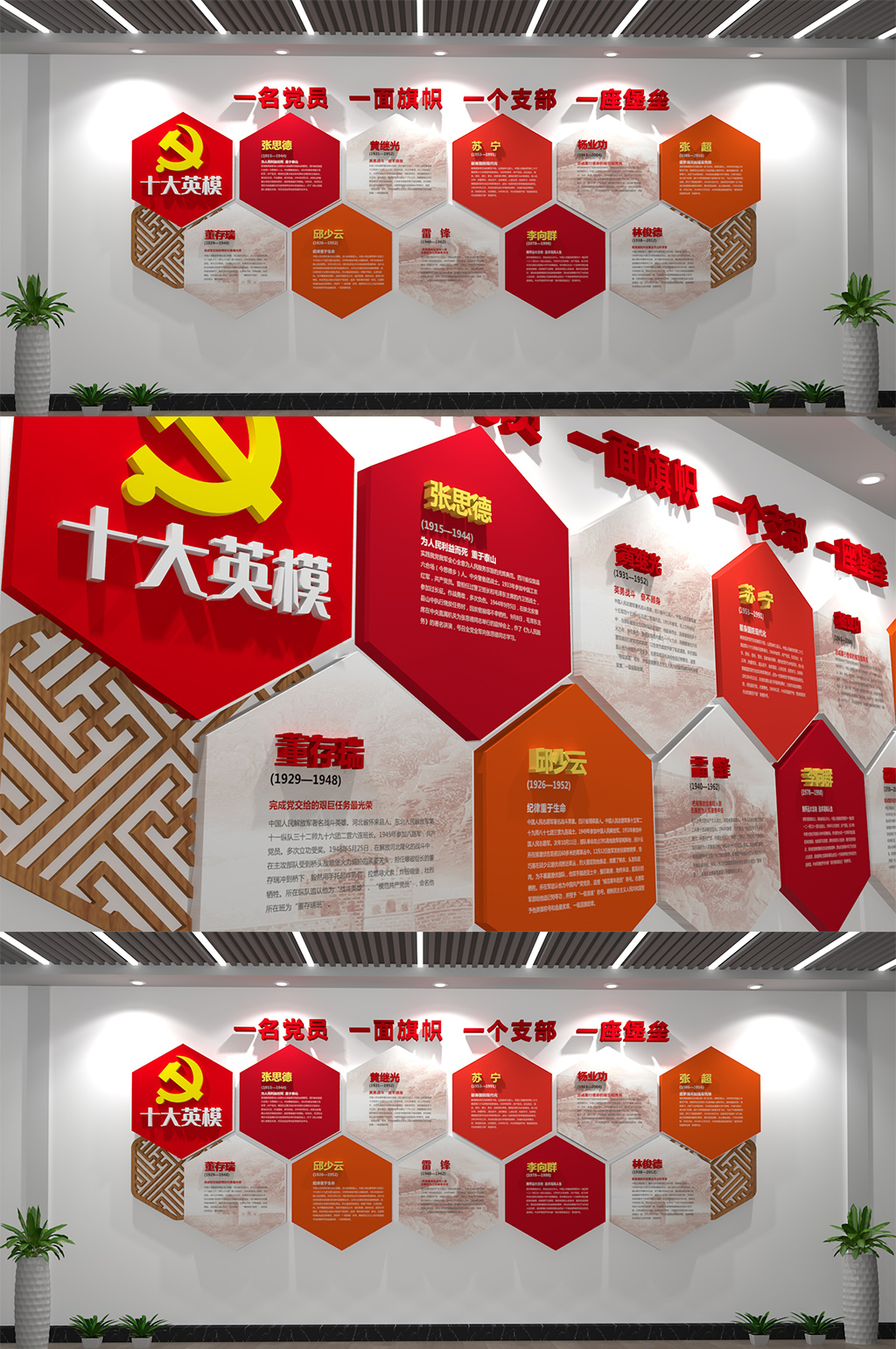 十大英模展板党建文化墙素材