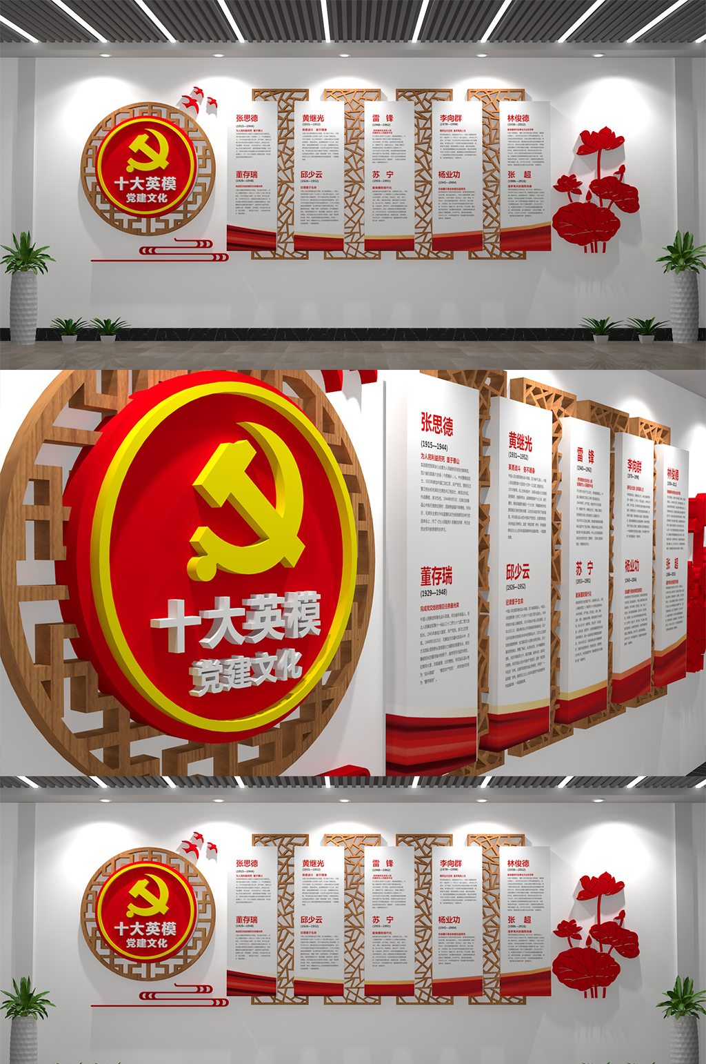 十大英模党建文化墙素材